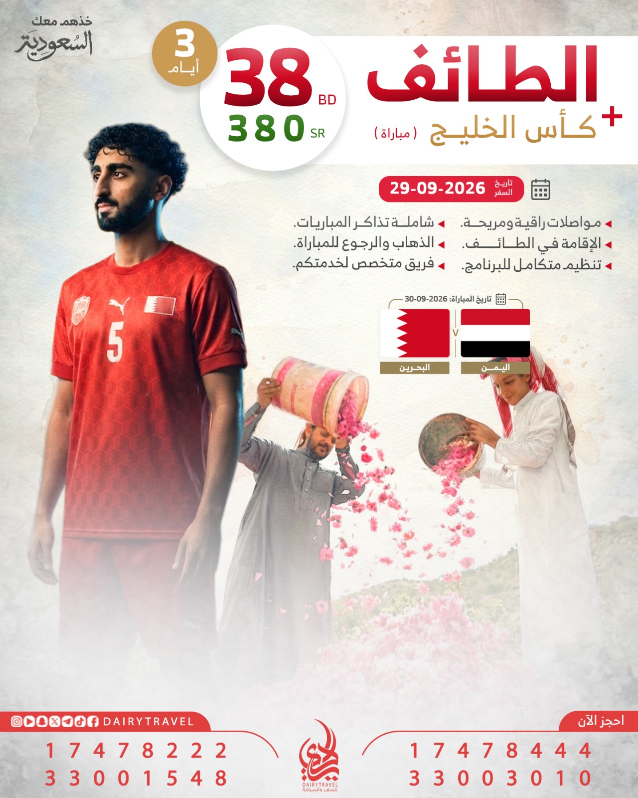 الطائف