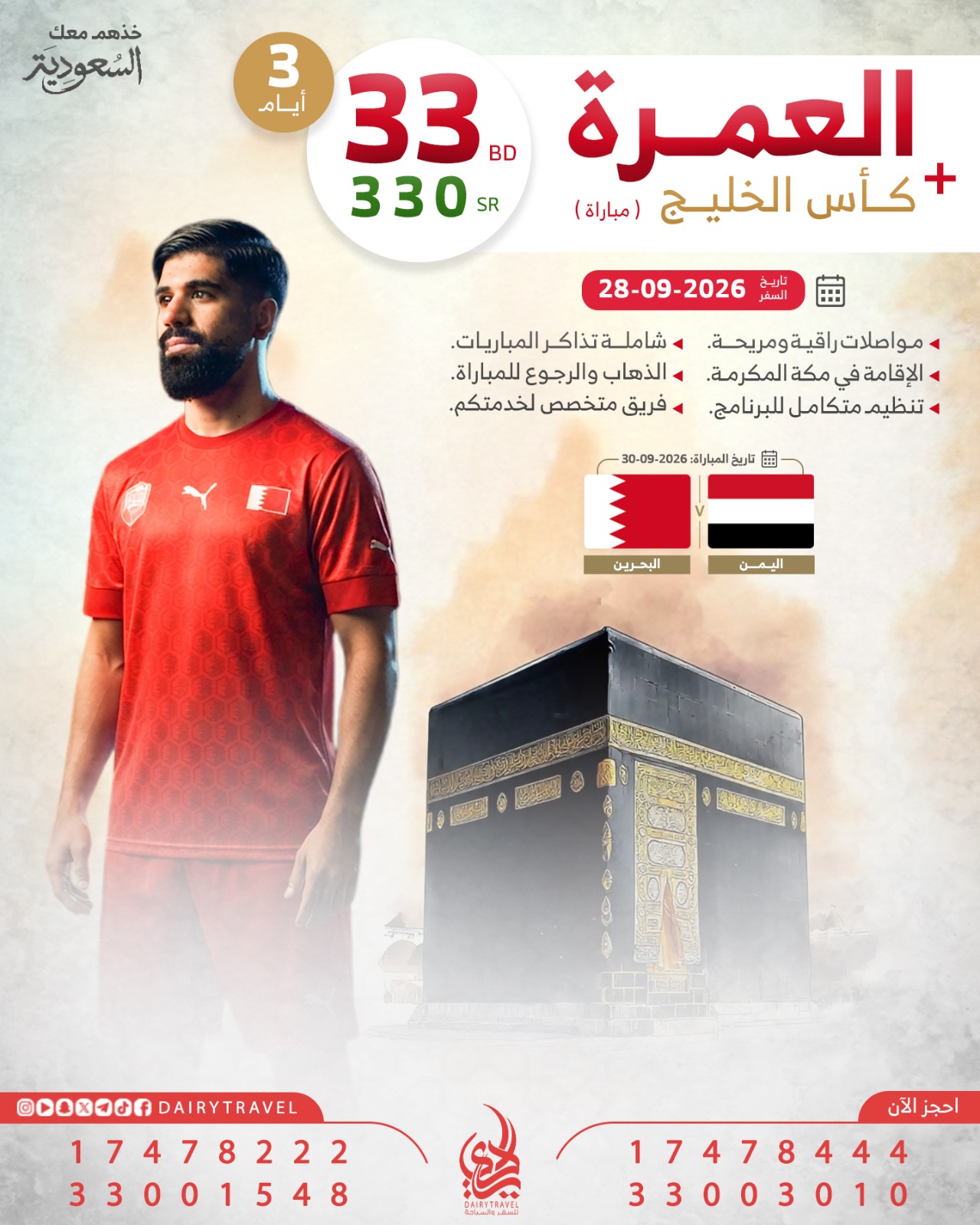 العمرة