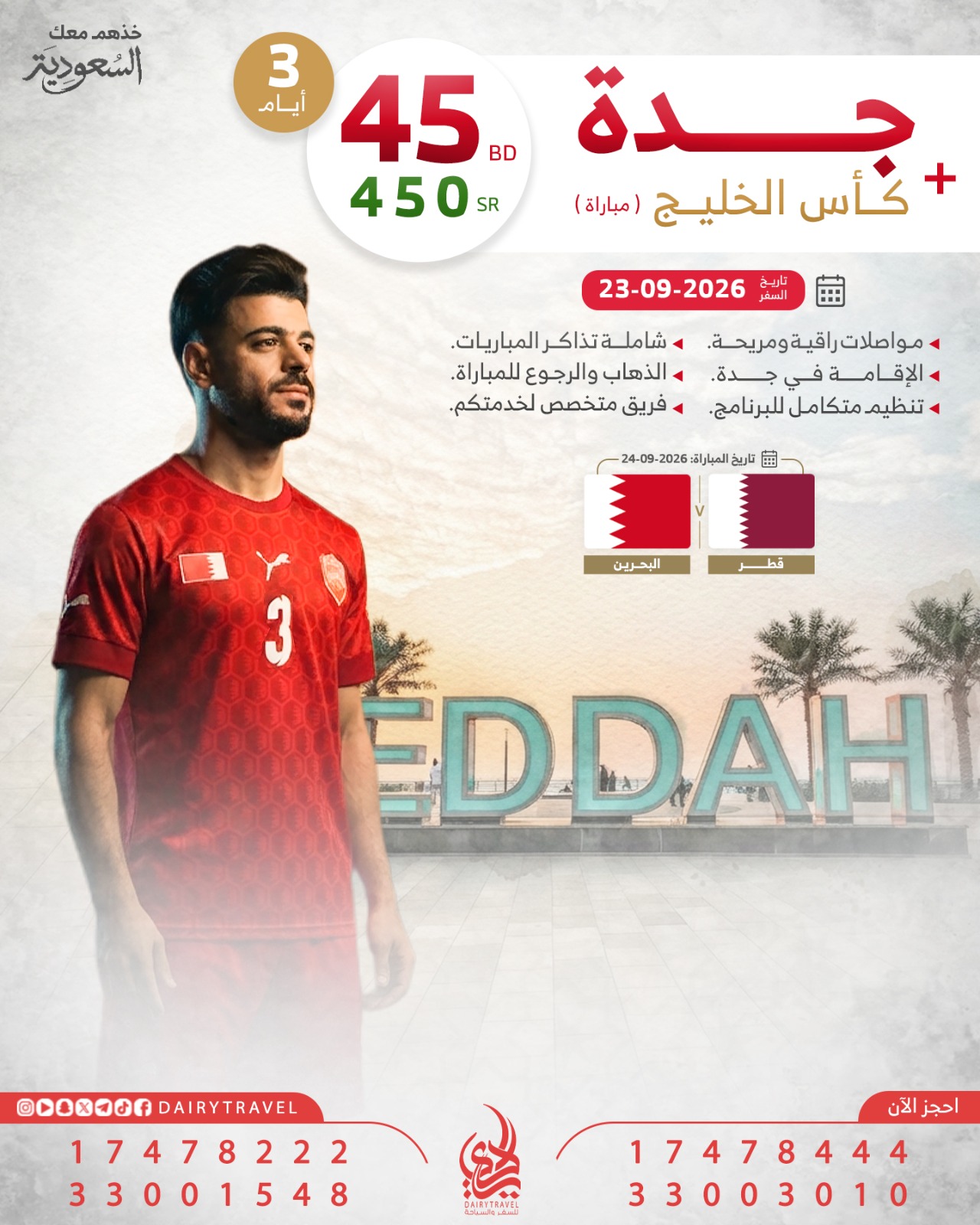 جدة