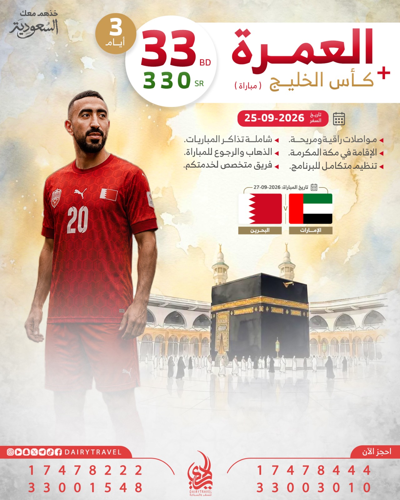العمرة