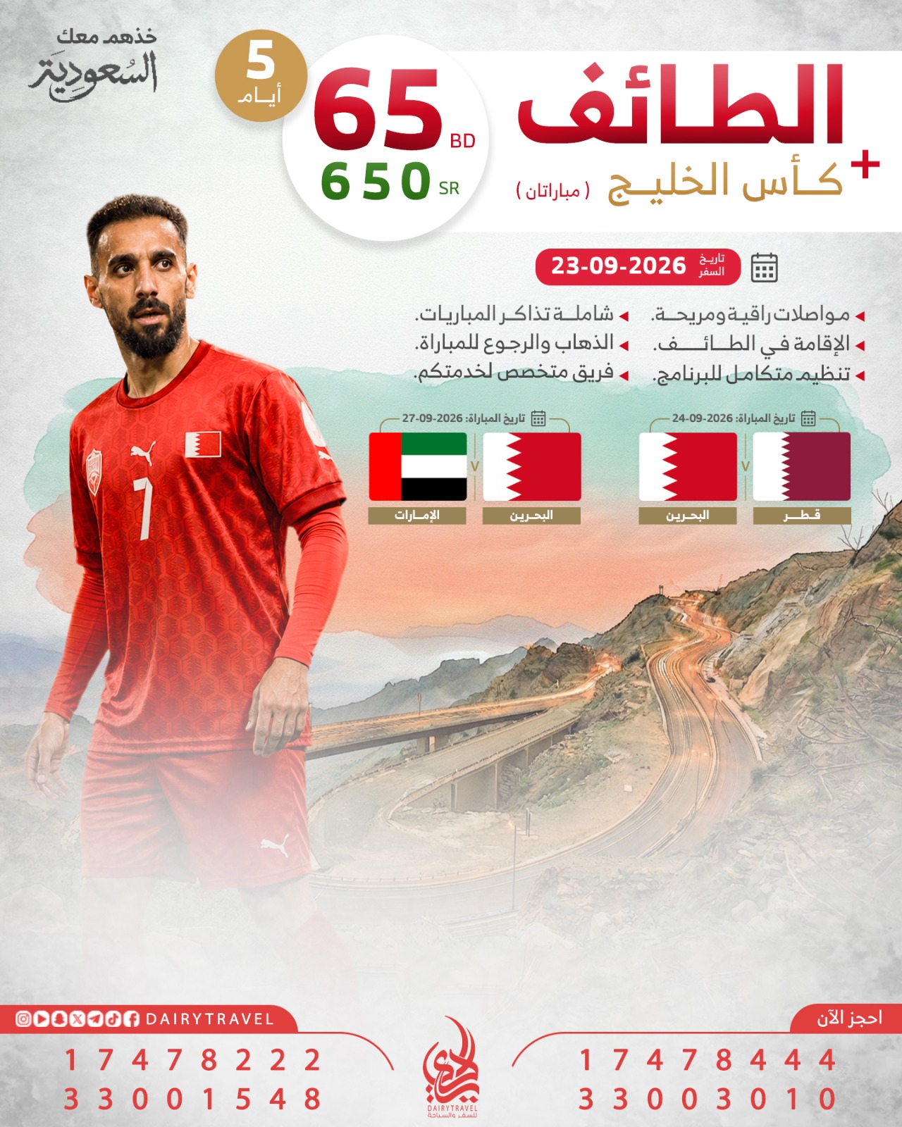 الطائف