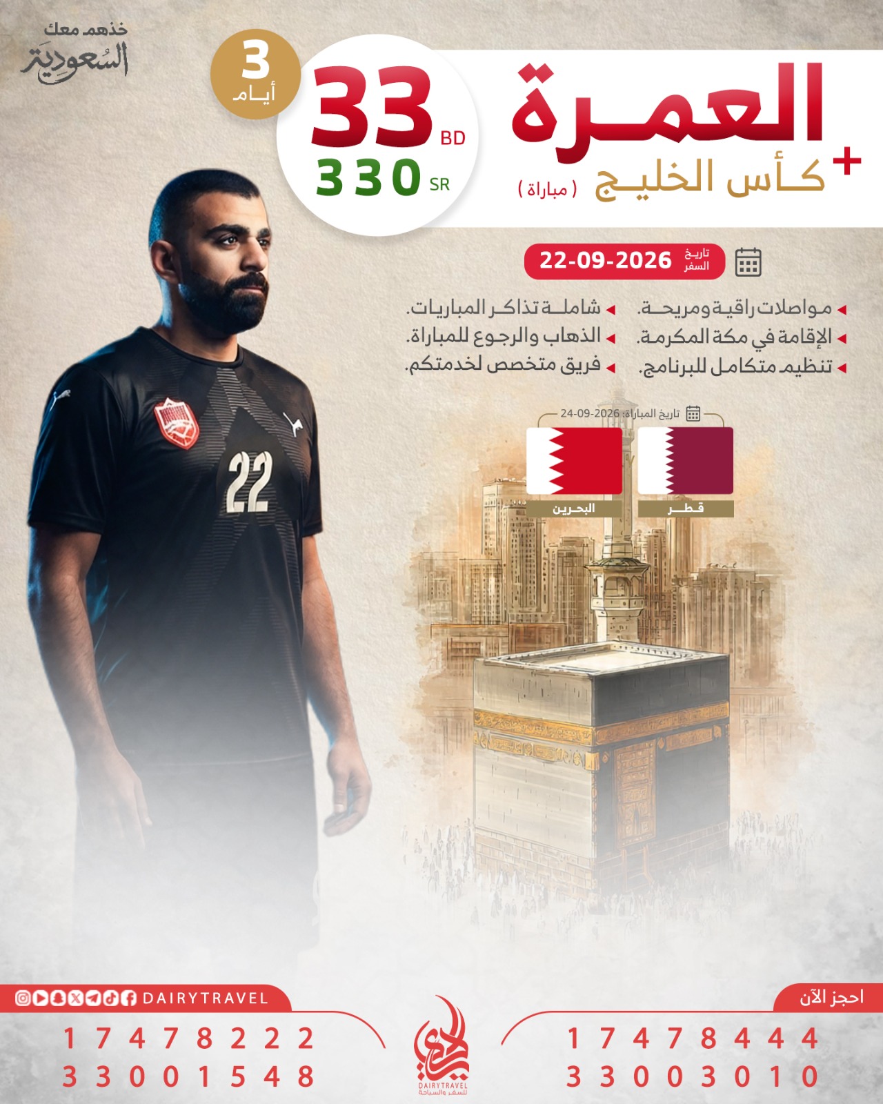 العمرة