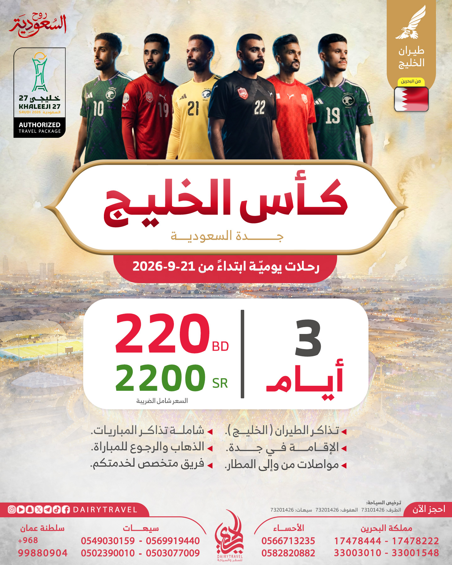 كأس الخليج - جدة