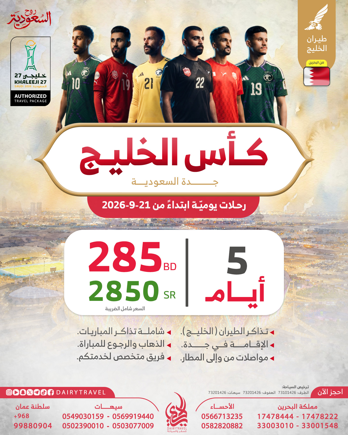 كأس الخليج - جدة